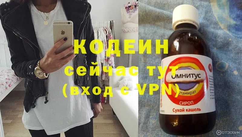 Кодеин Purple Drank  что такое   Зеленодольск 